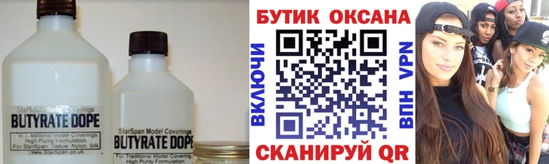 Купить где  Ижевск  Бутират бутик 